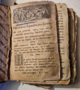 P6 – Fragment dintr-un Molitfelnic sau Aghiasmatar, perioada estimată a tipăririi este prima jumătate a secolului XIX. Textul este prima parte din rânduiala Sfîntului Botez.