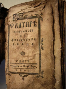 Psaltirea Prorocului și împăratului David, Sibiu, Tipărită la Petru Barp – 1801